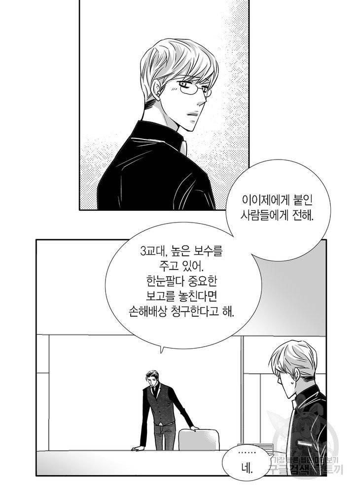 파트너의 영역 ∼바이 앤 하이∼ 80화 19