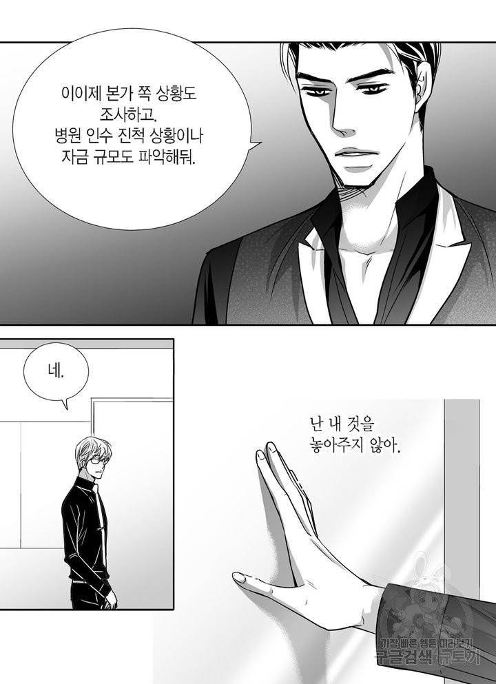 파트너의 영역 ∼바이 앤 하이∼ 80화 20