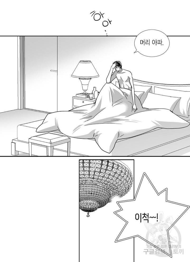 파트너의 영역 ∼바이 앤 하이∼ 80화 24