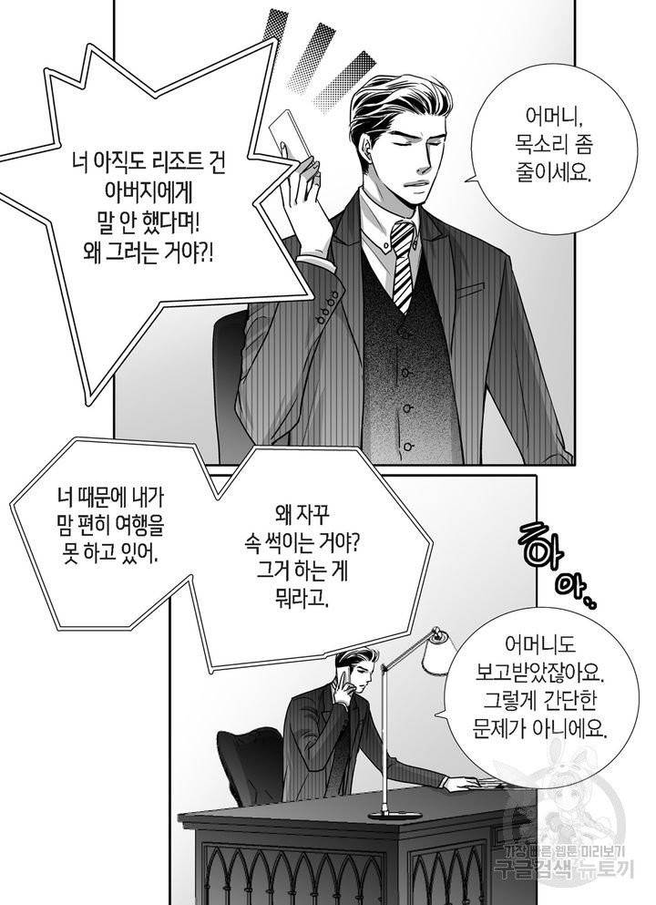 파트너의 영역 ∼바이 앤 하이∼ 80화 25