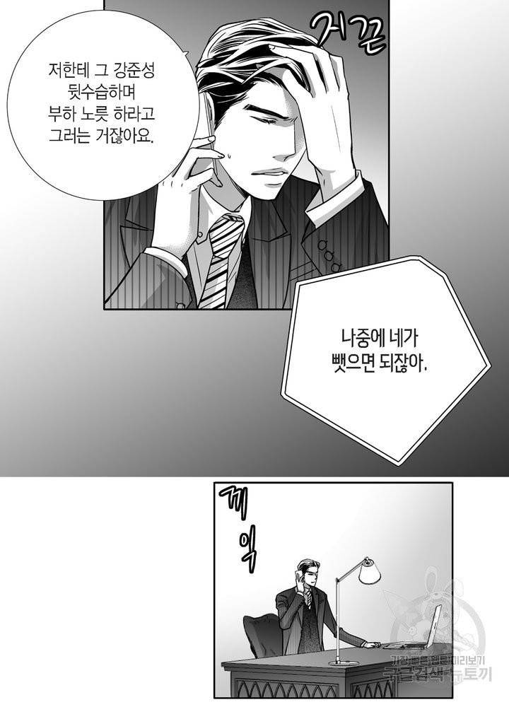 파트너의 영역 ∼바이 앤 하이∼ 80화 26