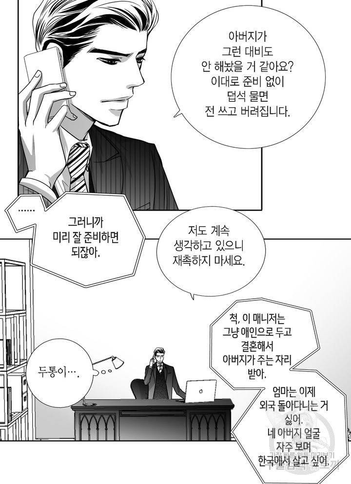 파트너의 영역 ∼바이 앤 하이∼ 80화 27