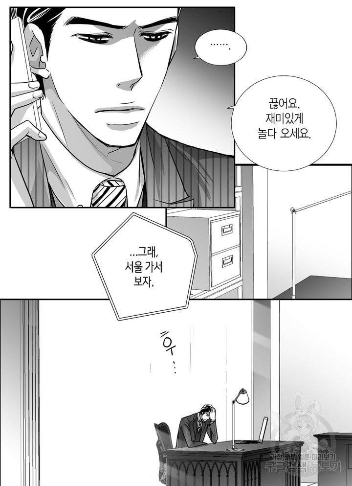 파트너의 영역 ∼바이 앤 하이∼ 80화 28