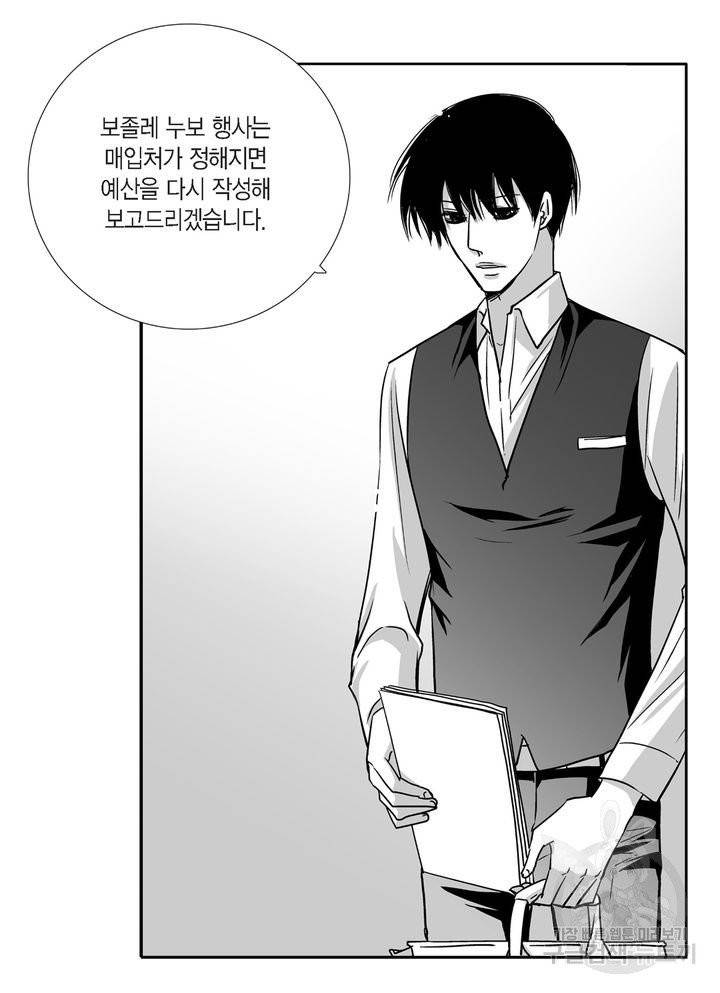 파트너의 영역 ∼바이 앤 하이∼ 80화 29