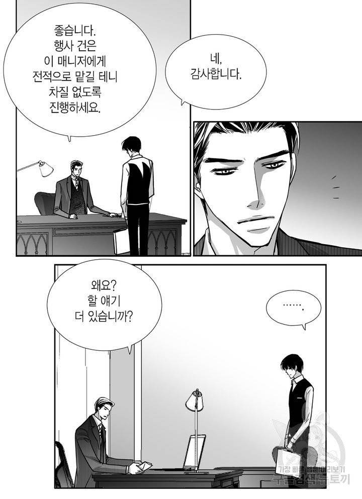 파트너의 영역 ∼바이 앤 하이∼ 80화 30