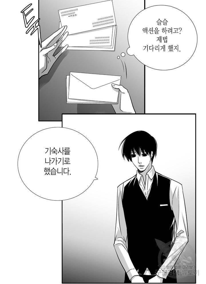 파트너의 영역 ∼바이 앤 하이∼ 80화 31
