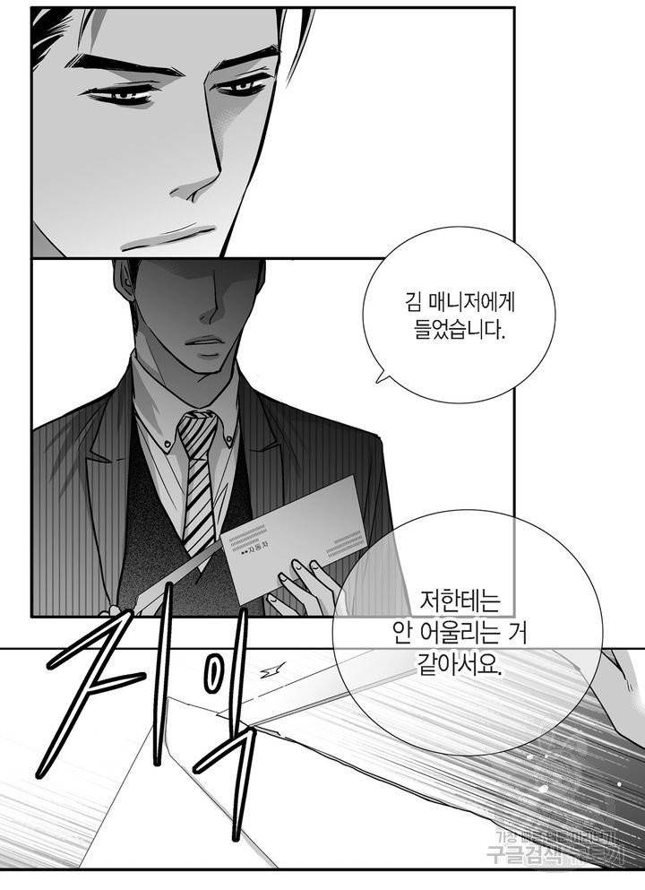 파트너의 영역 ∼바이 앤 하이∼ 80화 32