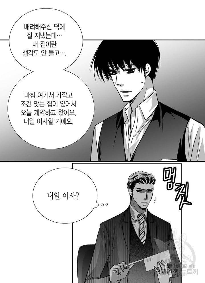 파트너의 영역 ∼바이 앤 하이∼ 80화 33