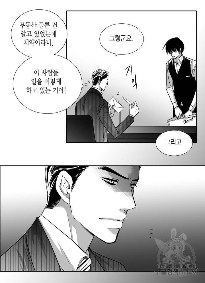파트너의 영역 ∼바이 앤 하이∼ 80화 34