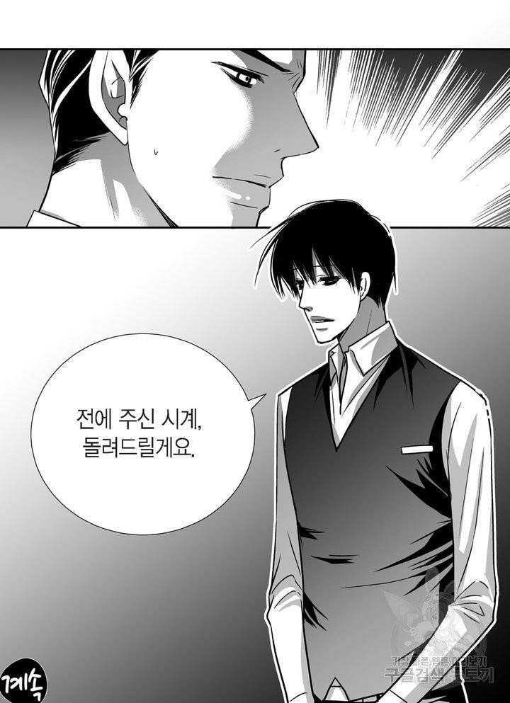 파트너의 영역 ∼바이 앤 하이∼ 80화 36