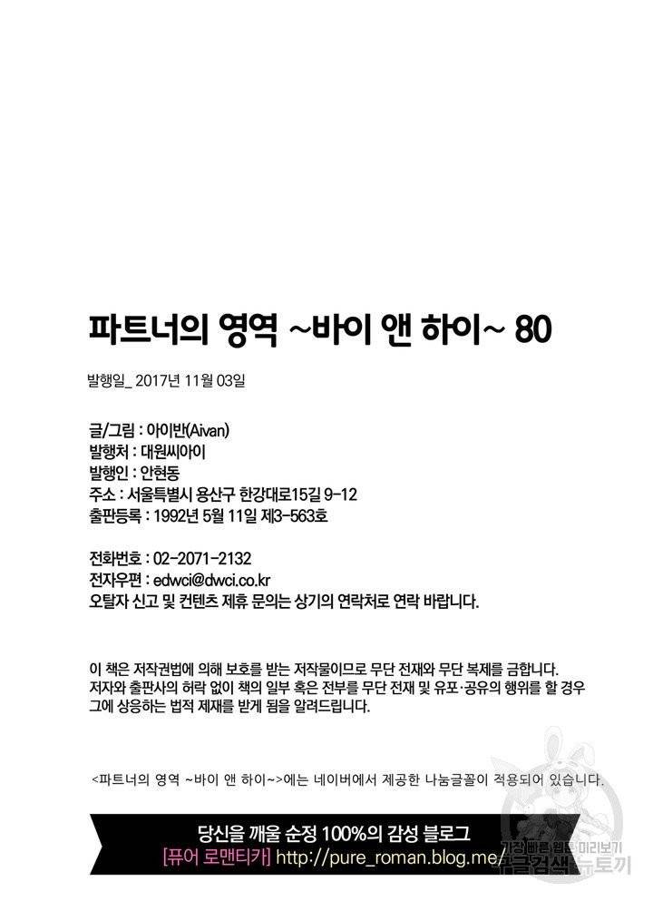 파트너의 영역 ∼바이 앤 하이∼ 80화 37