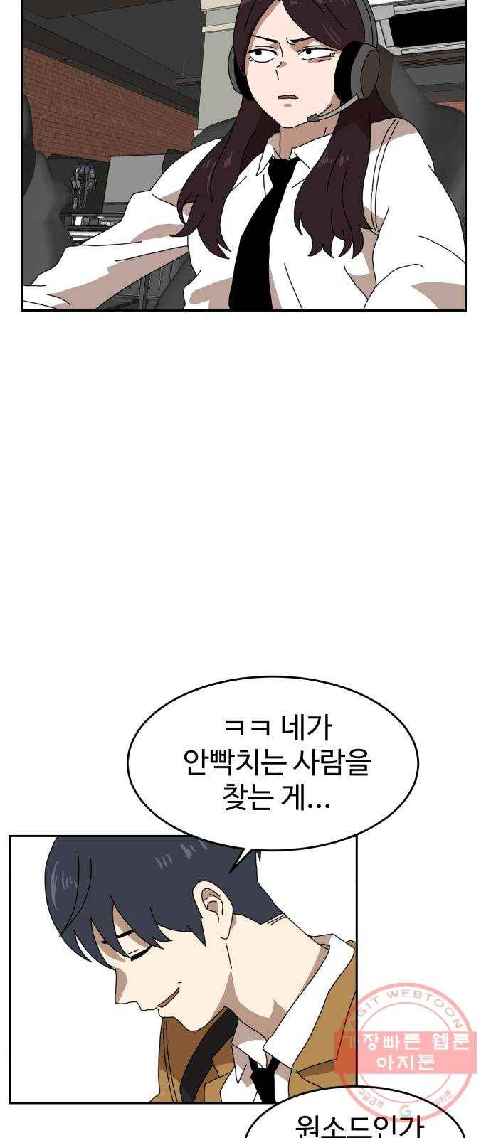 더블클릭 3화 32