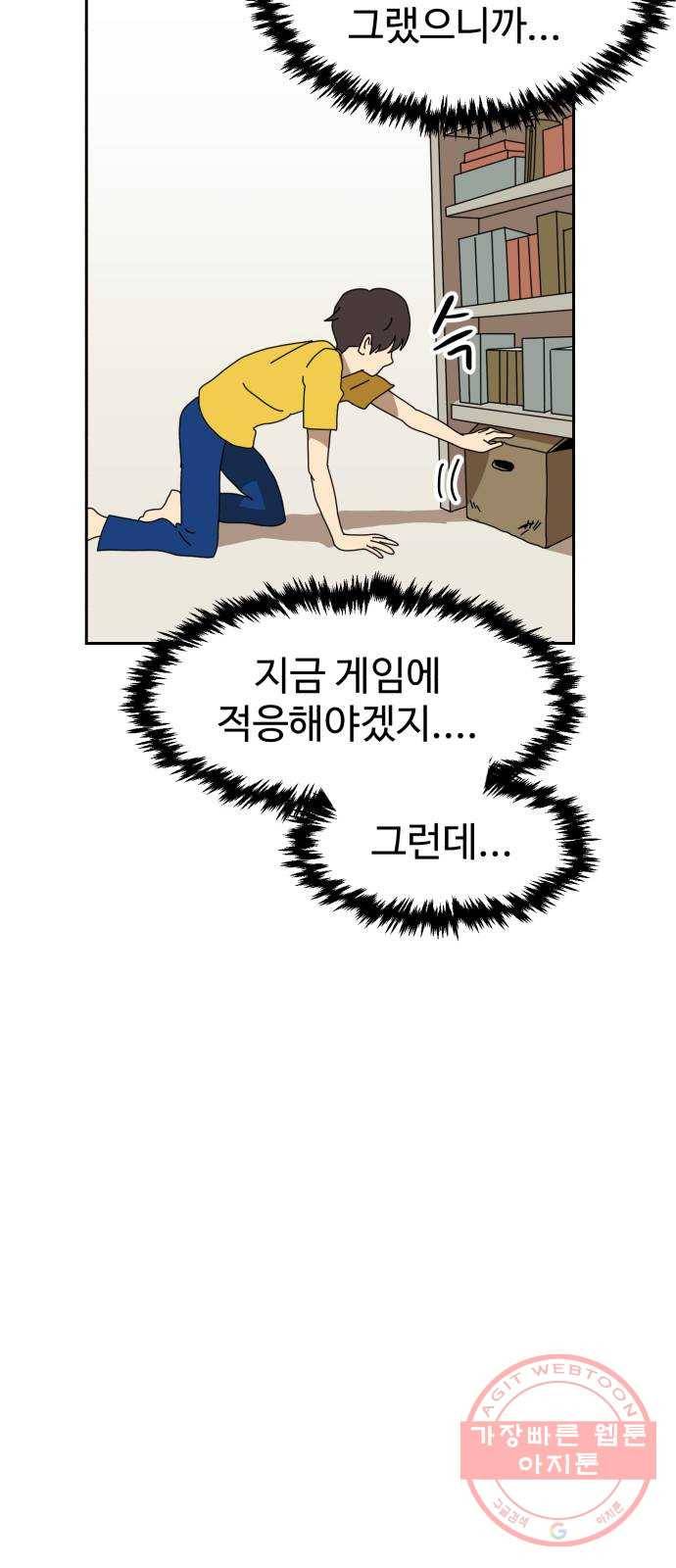 더블클릭 3화 56