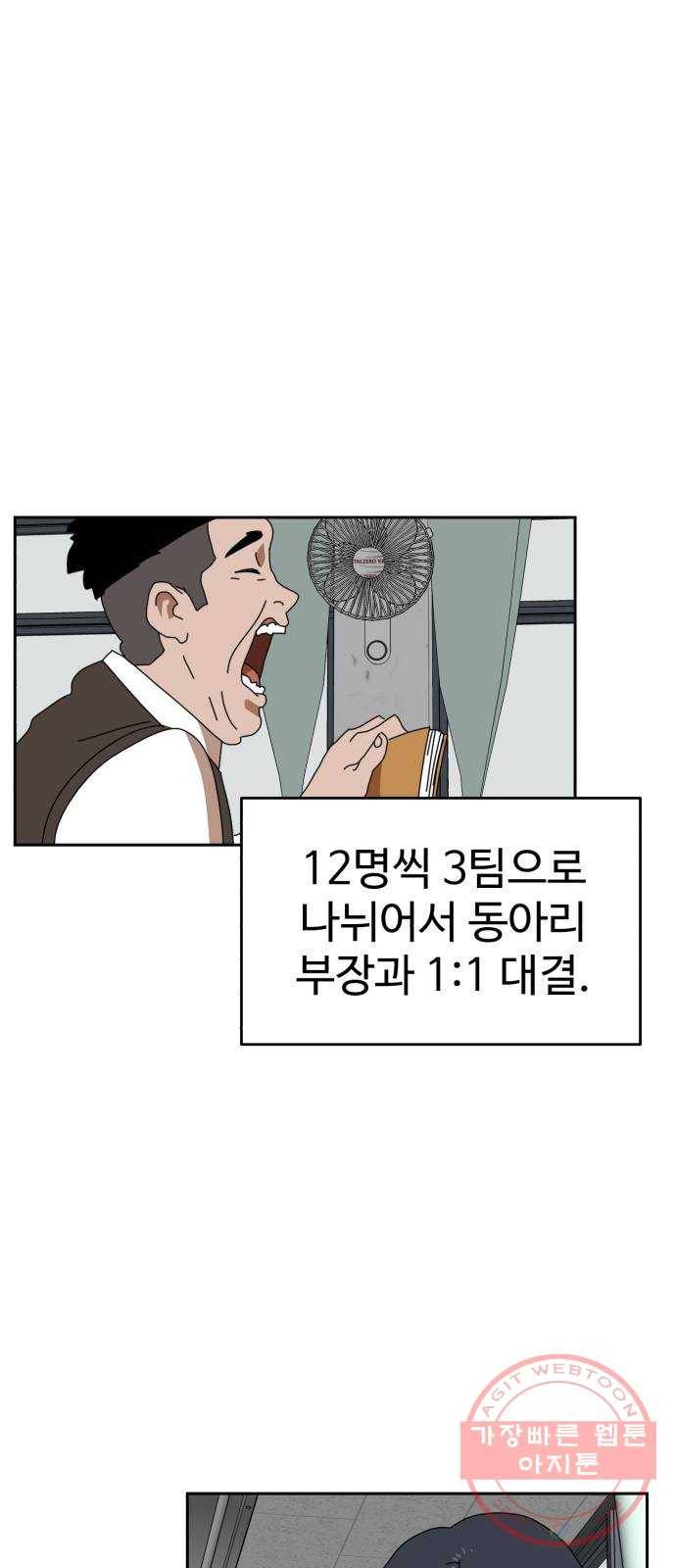 더블클릭 3화 68