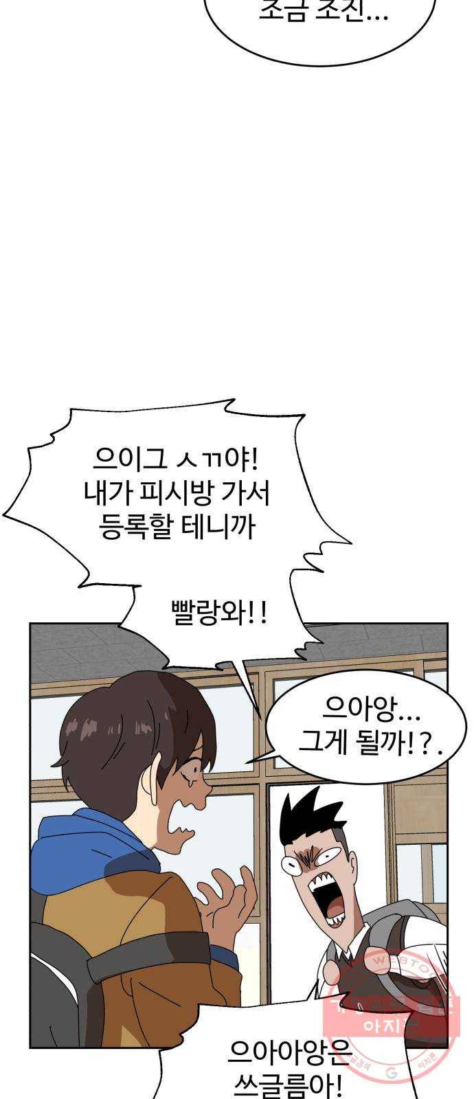 더블클릭 3화 76