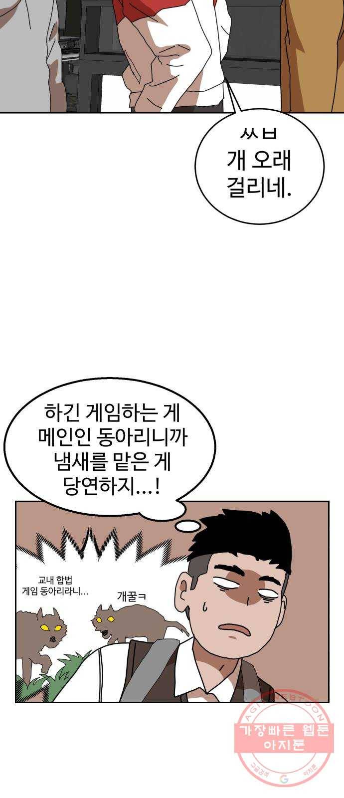 더블클릭 3화 85