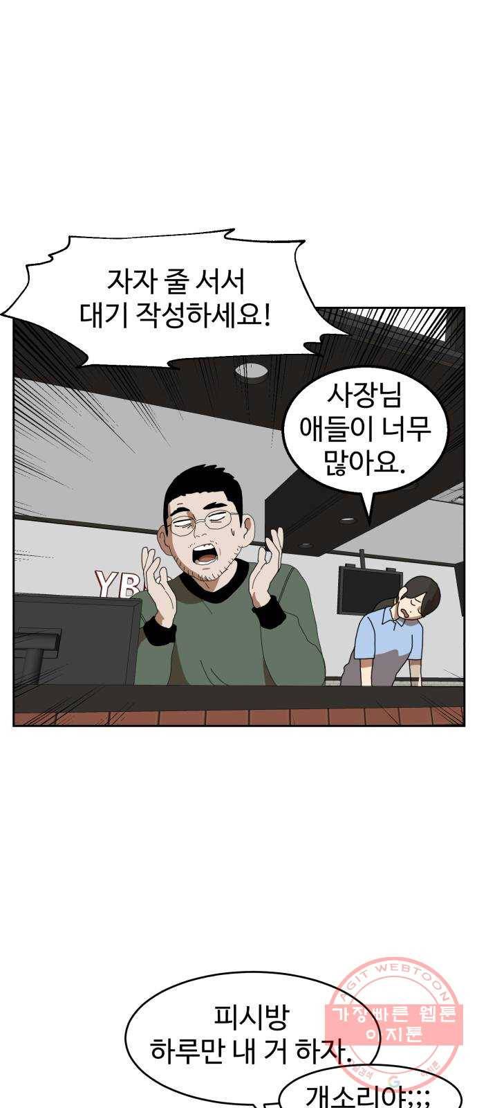 더블클릭 3화 86