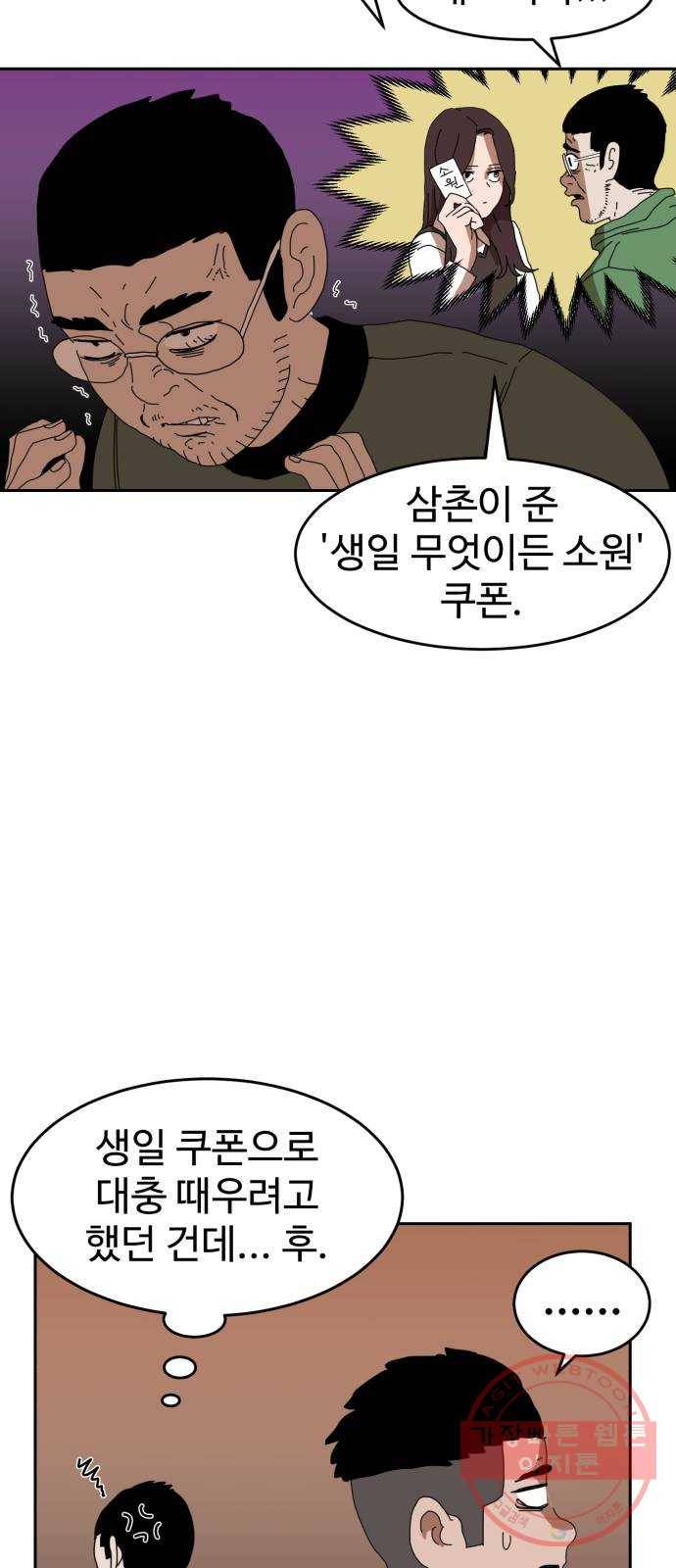 더블클릭 3화 87