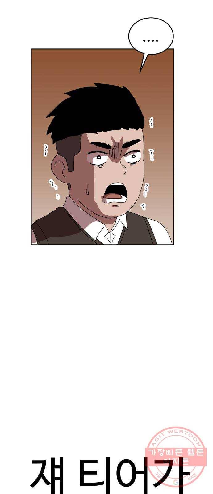 더블클릭 3화 102