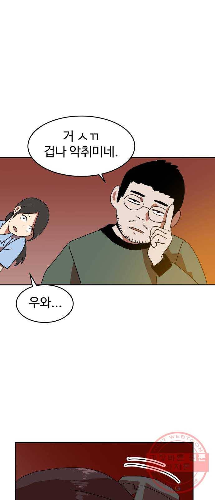 더블클릭 3화 106