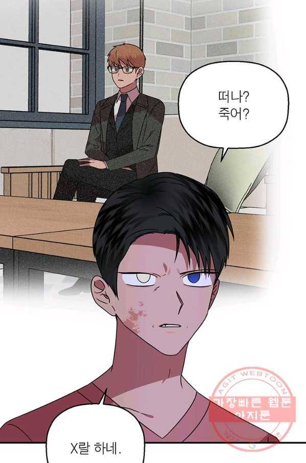 꽃밭에서 48화 8