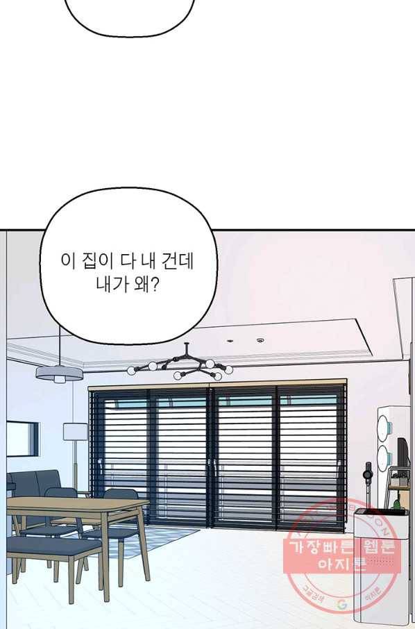 꽃밭에서 48화 9