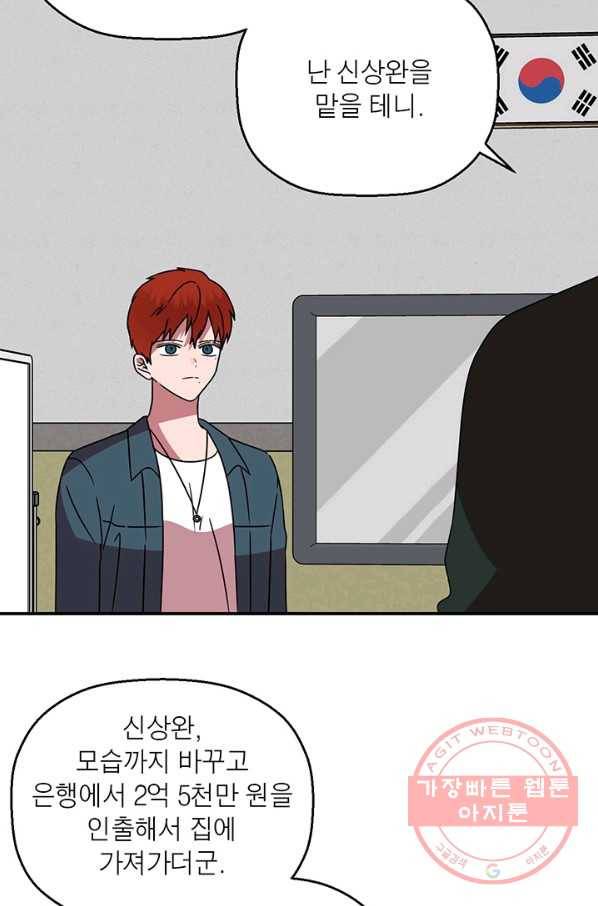 꽃밭에서 48화 15