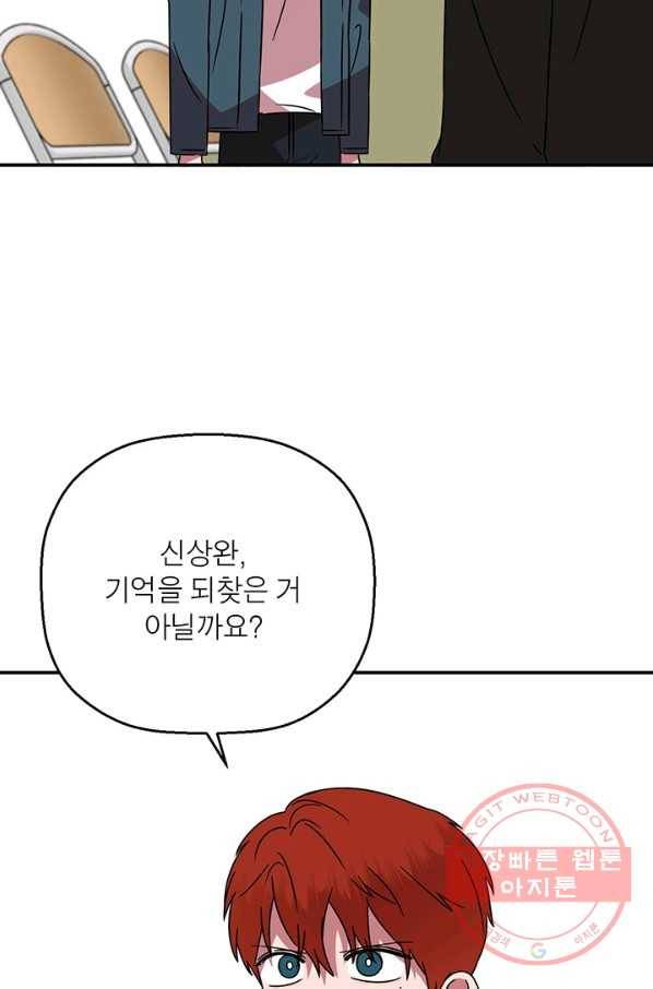 꽃밭에서 48화 18