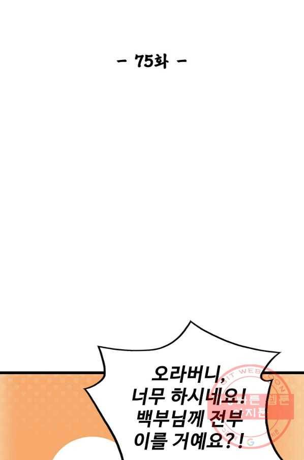 사금:동평백부 넷째 아가씨 75화 2
