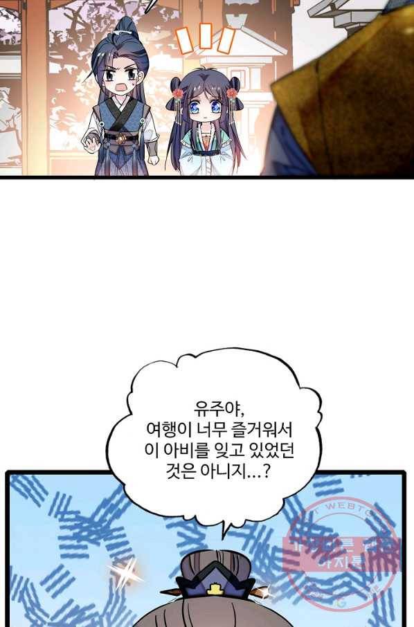 사금:동평백부 넷째 아가씨 75화 5
