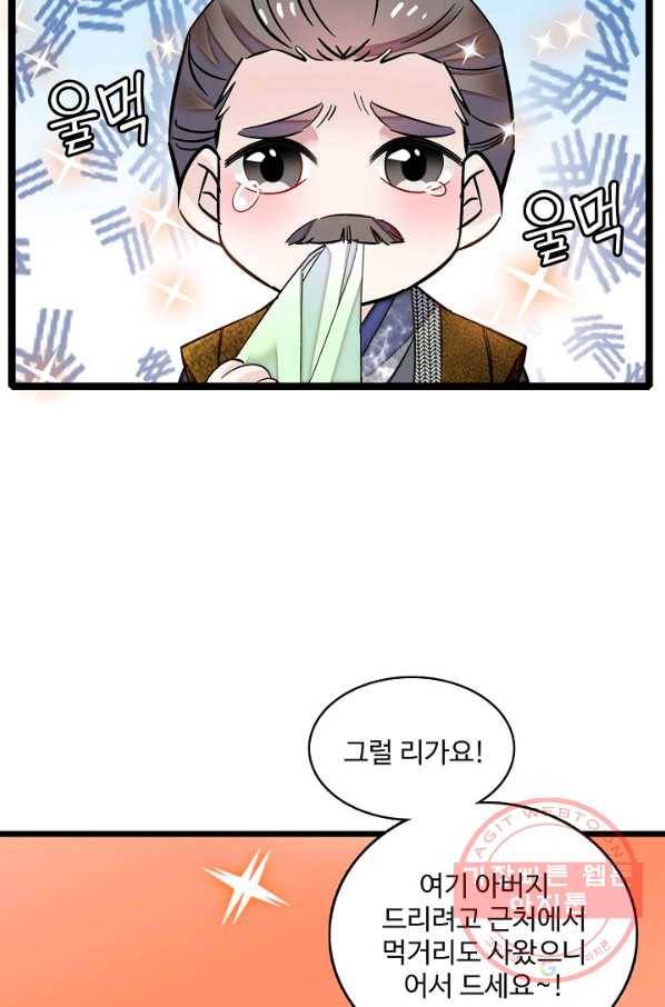 사금:동평백부 넷째 아가씨 75화 6