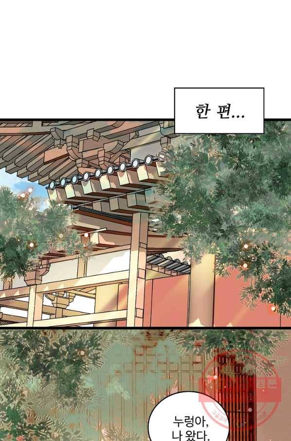 사금:동평백부 넷째 아가씨 75화 11