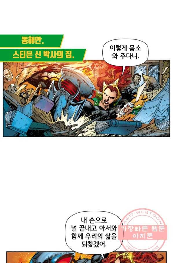 저스티스 리그 33화 13