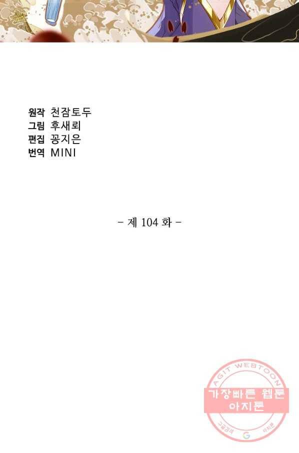 창궁방 : 불멸의 신화 104화 2