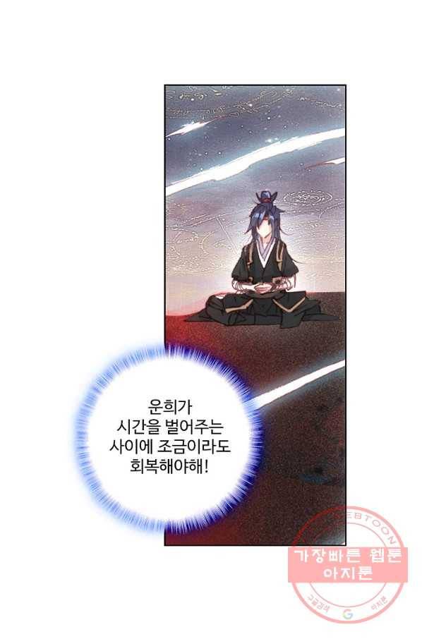 창궁방 : 불멸의 신화 104화 5