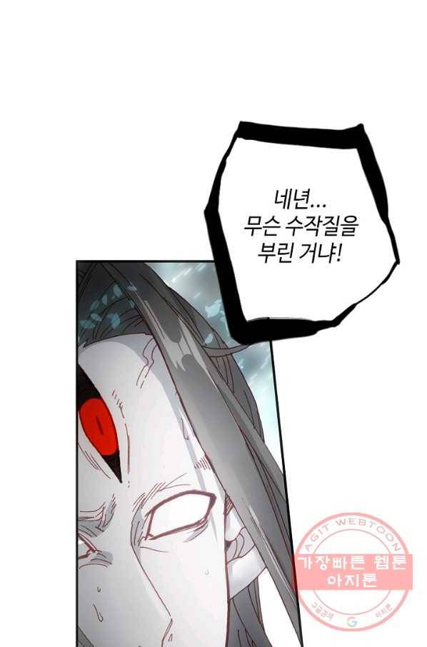 창궁방 : 불멸의 신화 104화 14