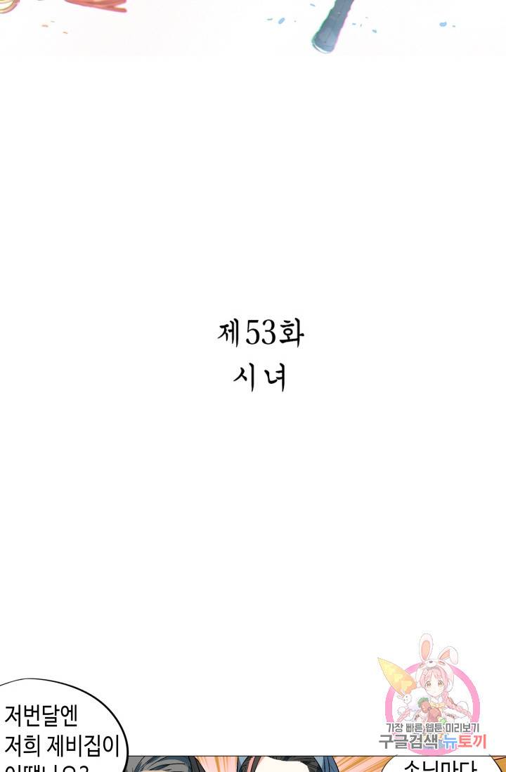 주작의 귀환 53화 2