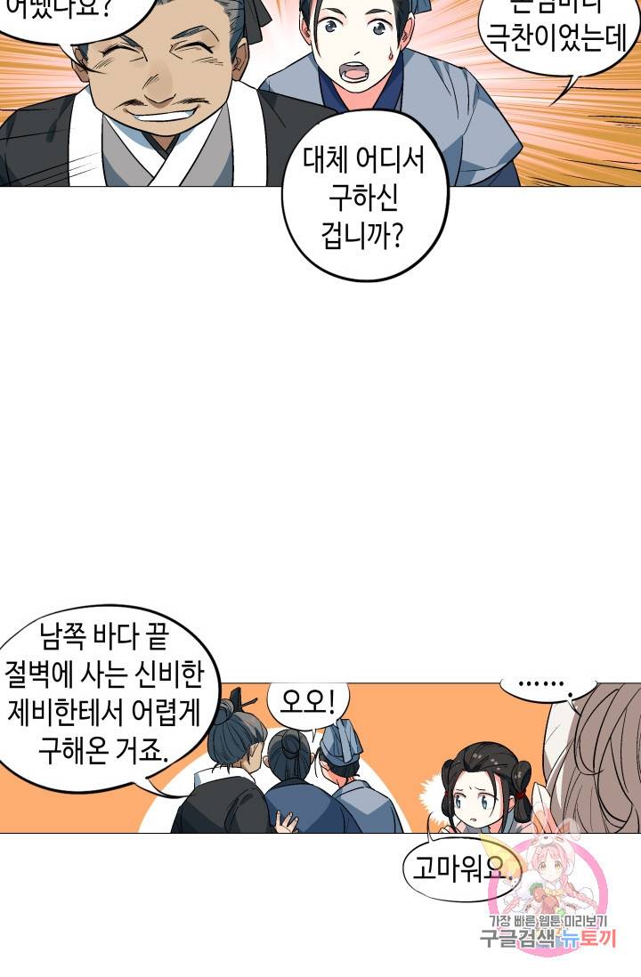 주작의 귀환 53화 3