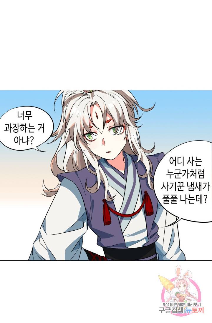 주작의 귀환 53화 4