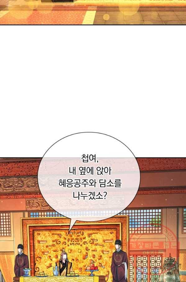 황후 시뮬레이션 174화 2