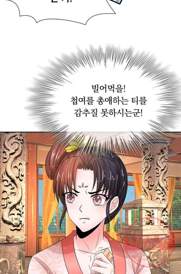 황후 시뮬레이션 174화 7