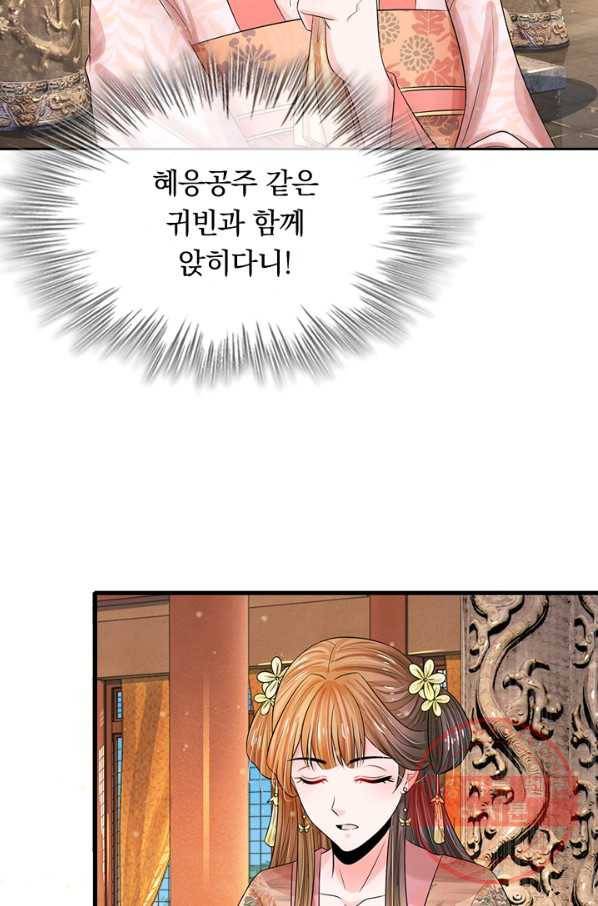황후 시뮬레이션 174화 8