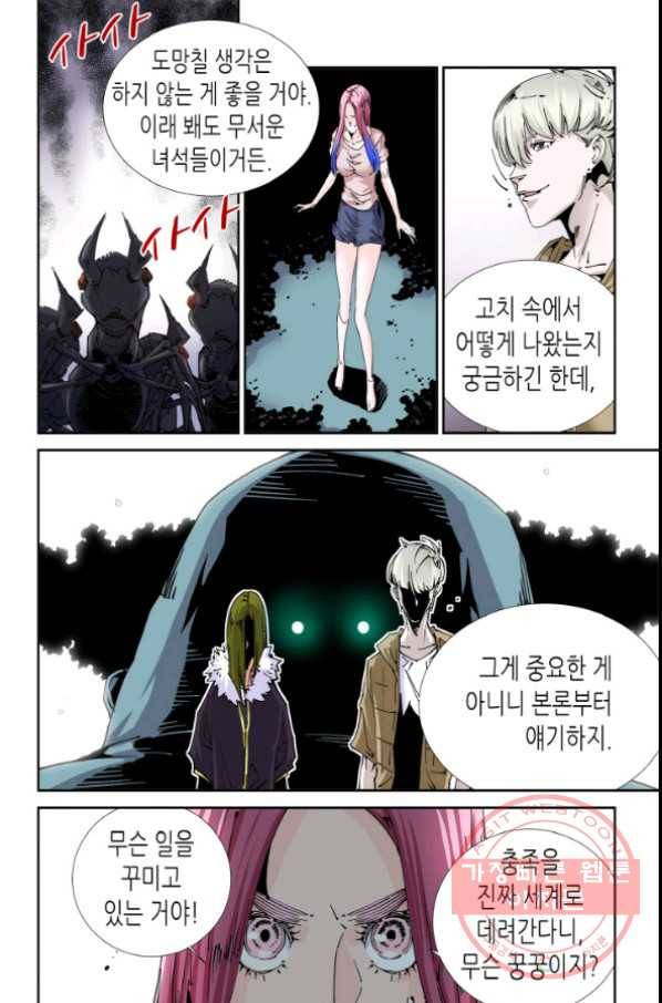 실험체 7호 105화 2
