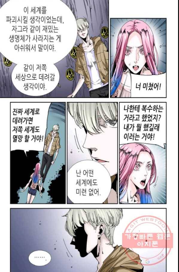 실험체 7호 105화 3