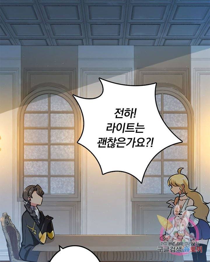 마녀를 지켜라 100화 4