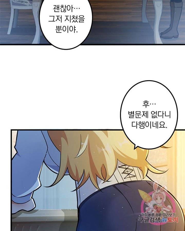 마녀를 지켜라 100화 5