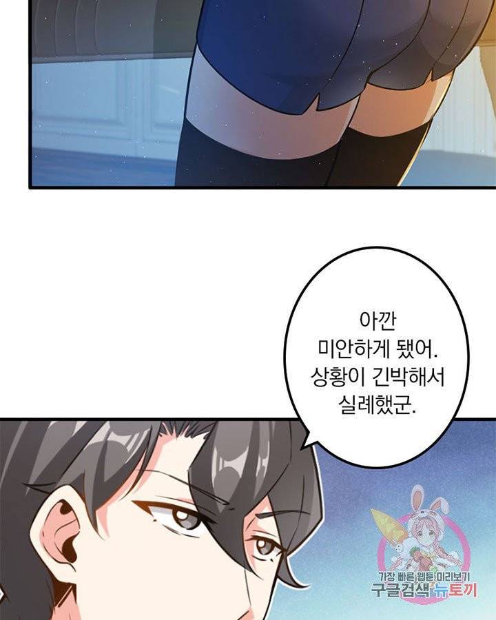 마녀를 지켜라 100화 6