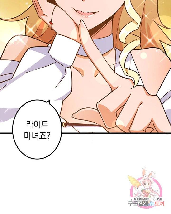 마녀를 지켜라 100화 9
