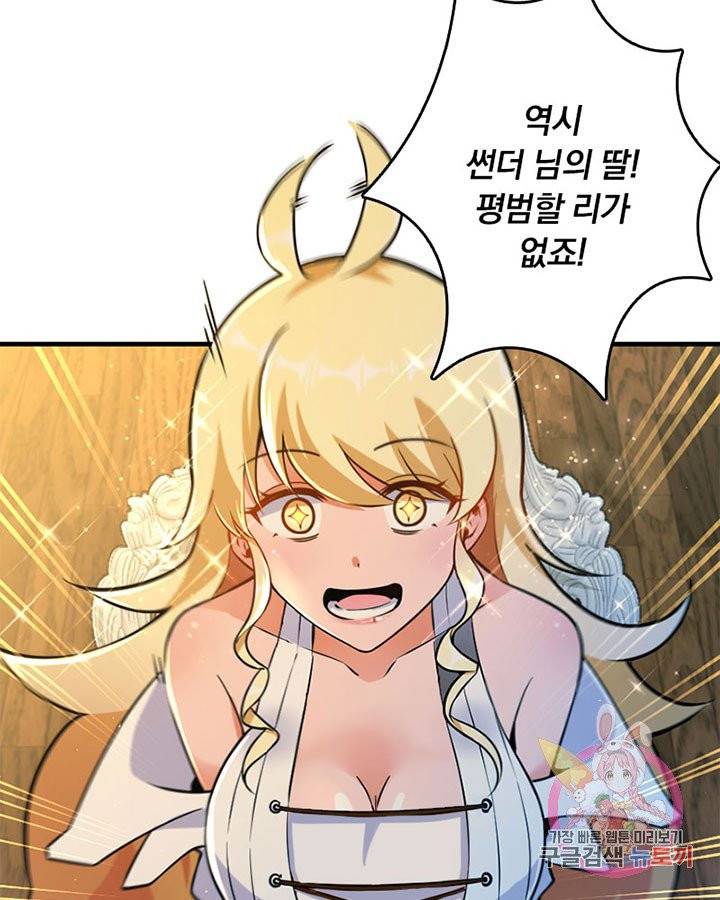 마녀를 지켜라 100화 11