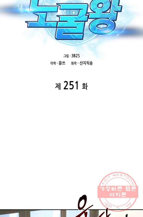 도굴왕 251화_ 10